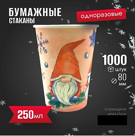 Стаканчики бумажные "Гномы", 250 мл.